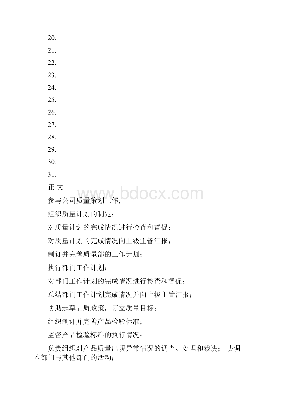 品质部工作任务清单.docx_第3页