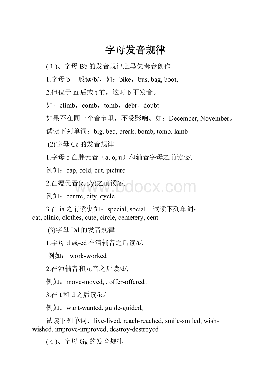 字母发音规律.docx_第1页