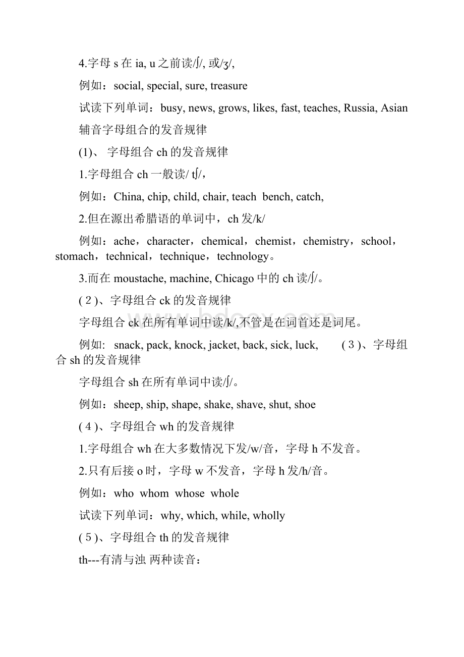 字母发音规律.docx_第3页