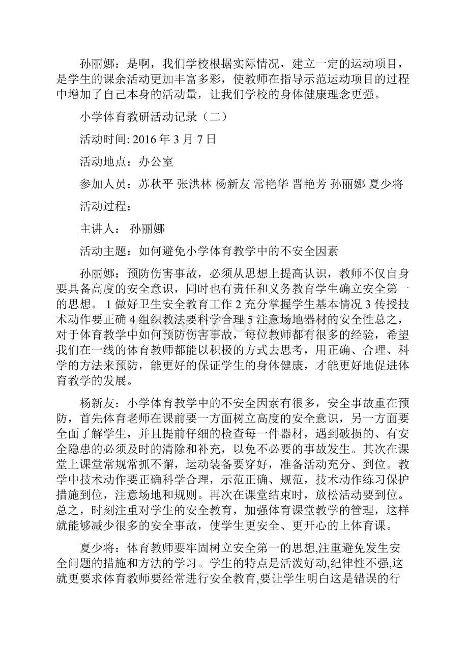 实验小学体育教研活动记录.docx_第2页