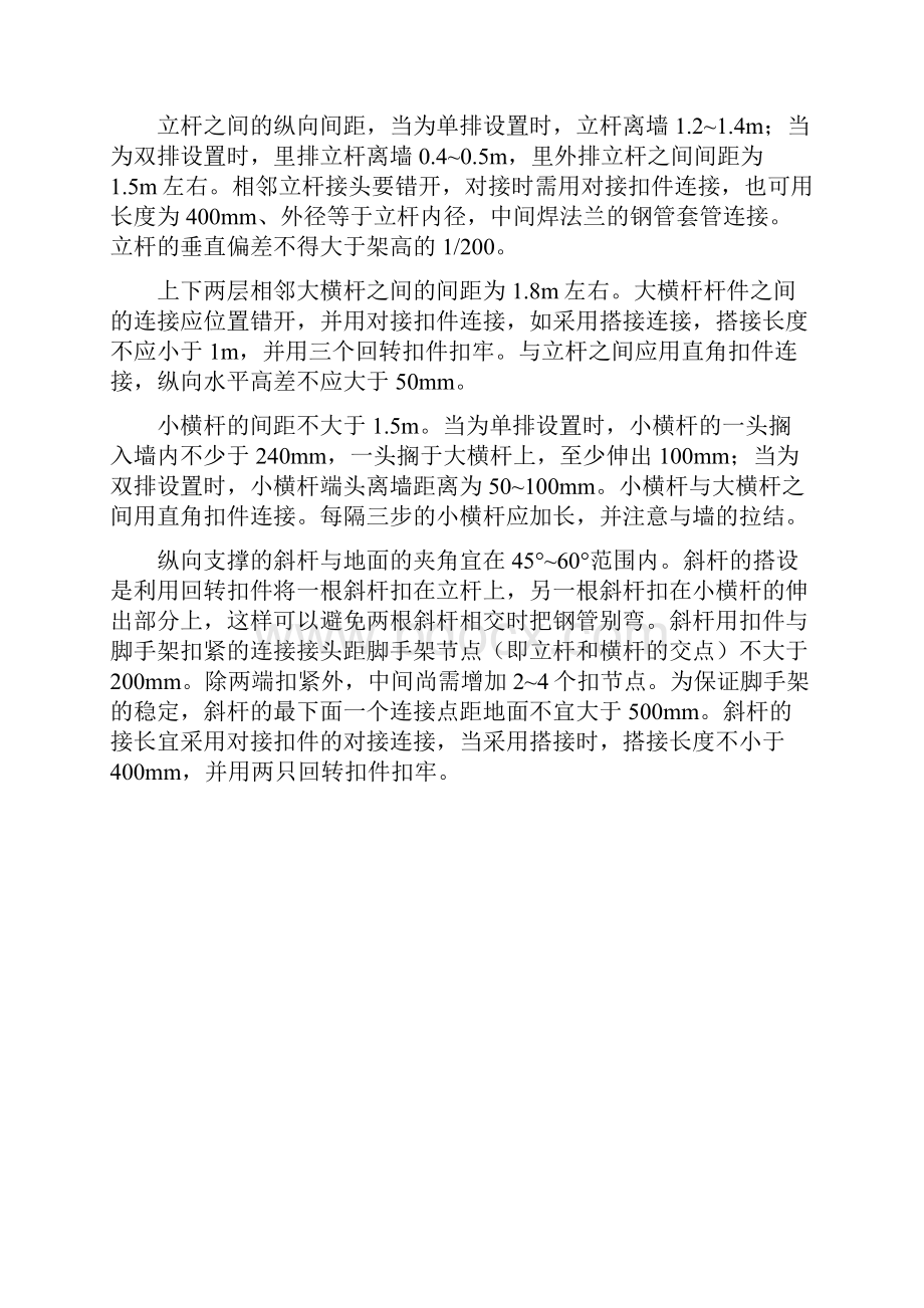 关于钢管脚手架的知识共18页word资料.docx_第2页