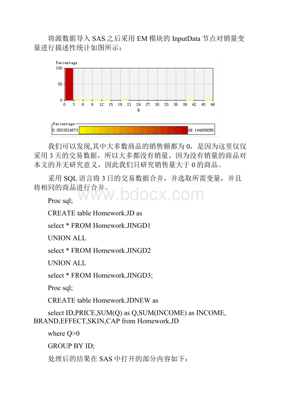 整理数据挖掘关联.docx_第2页