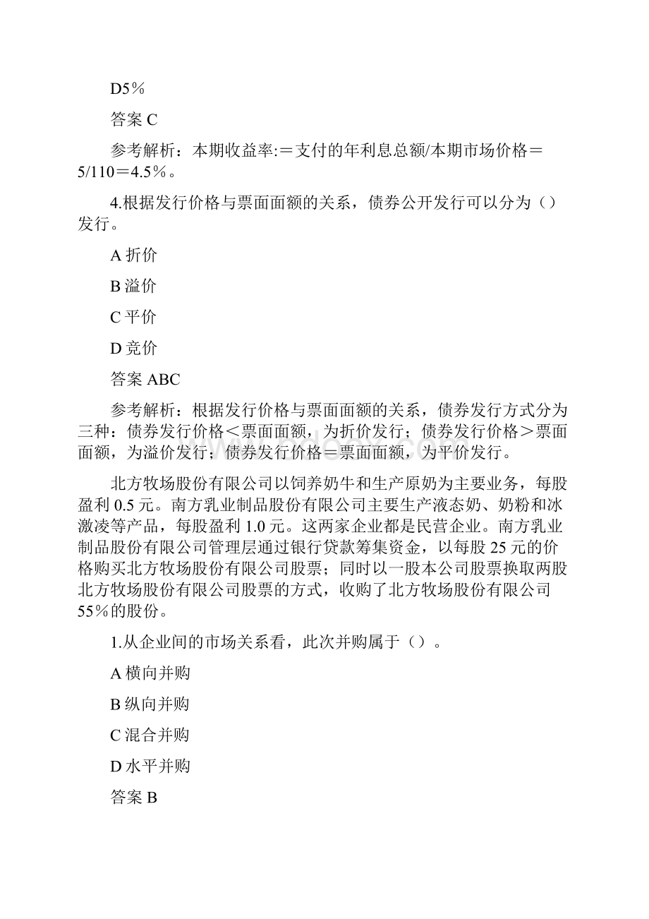 最新中级经济师考试商务专业知识综合题.docx_第2页