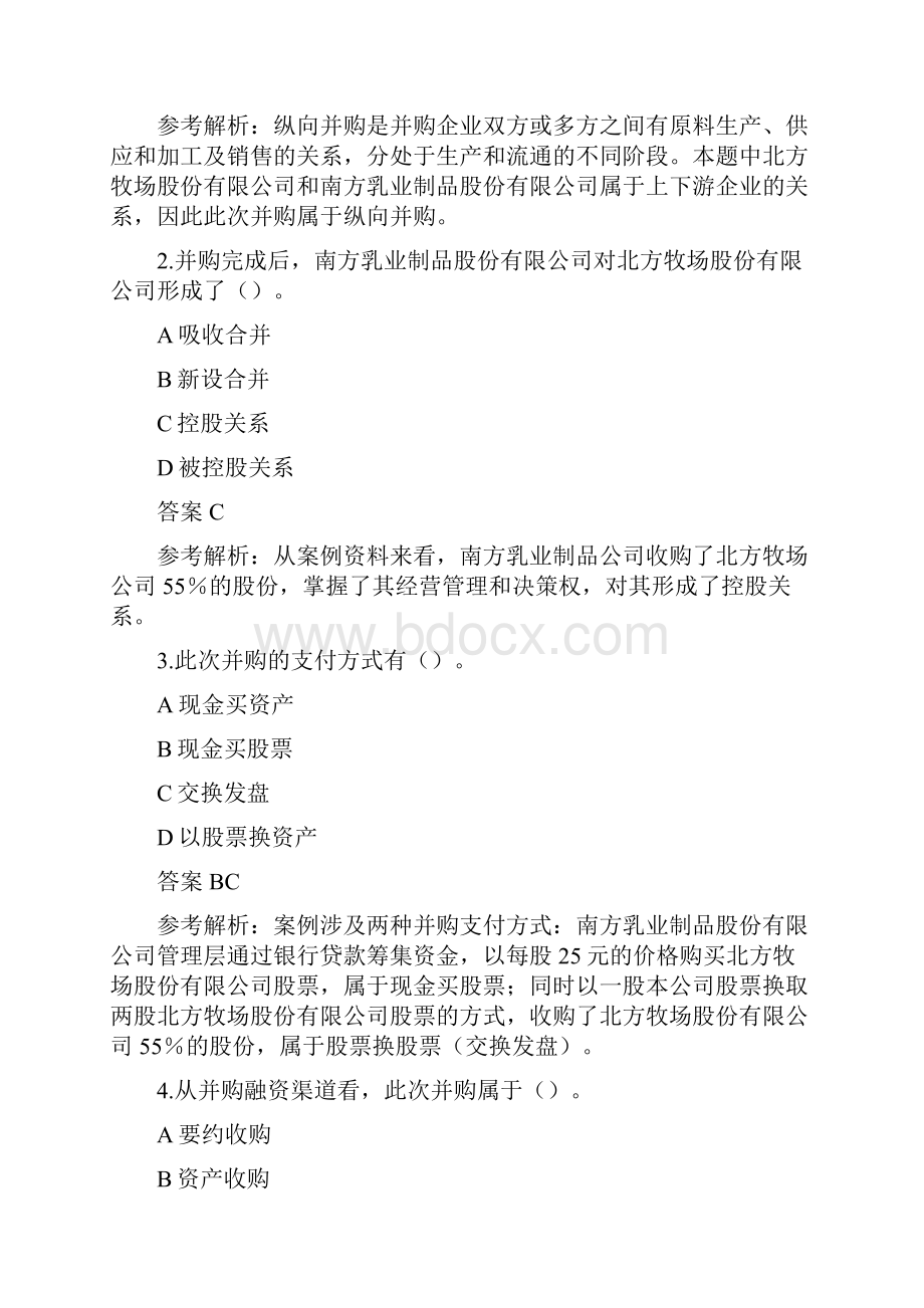 最新中级经济师考试商务专业知识综合题.docx_第3页