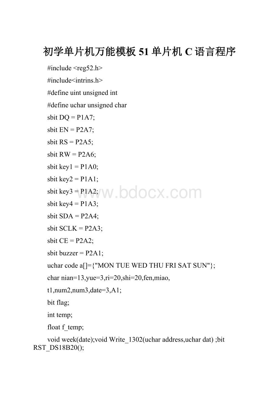 初学单片机万能模板51单片机C语言程序.docx_第1页