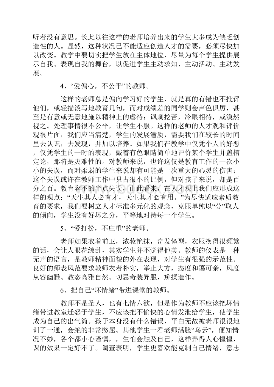 师德师风建设上存在问题原因.docx_第2页