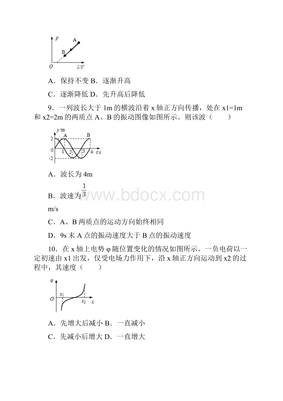 届上海市金山区高三下二模物理试题.docx_第3页