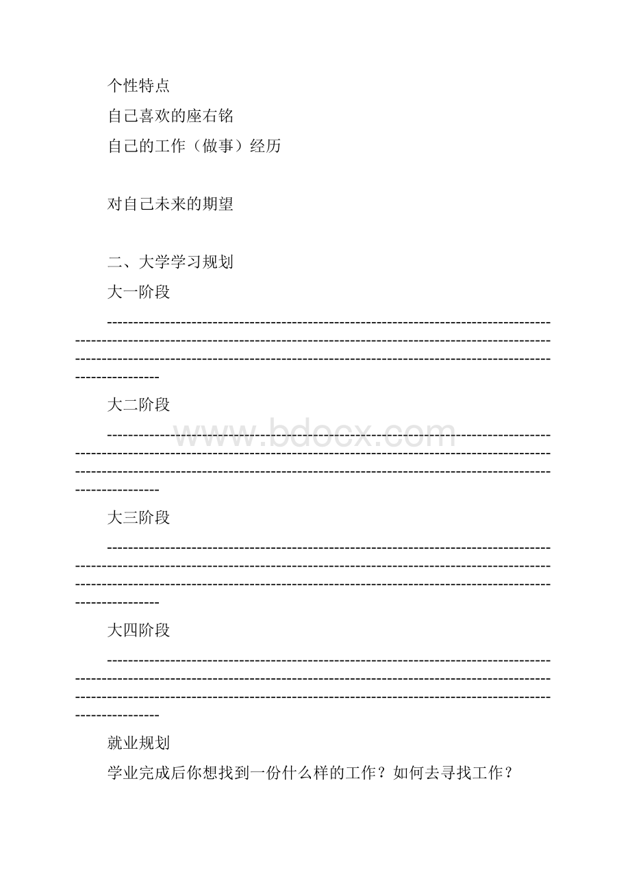 大学生成长成才档案.docx_第2页