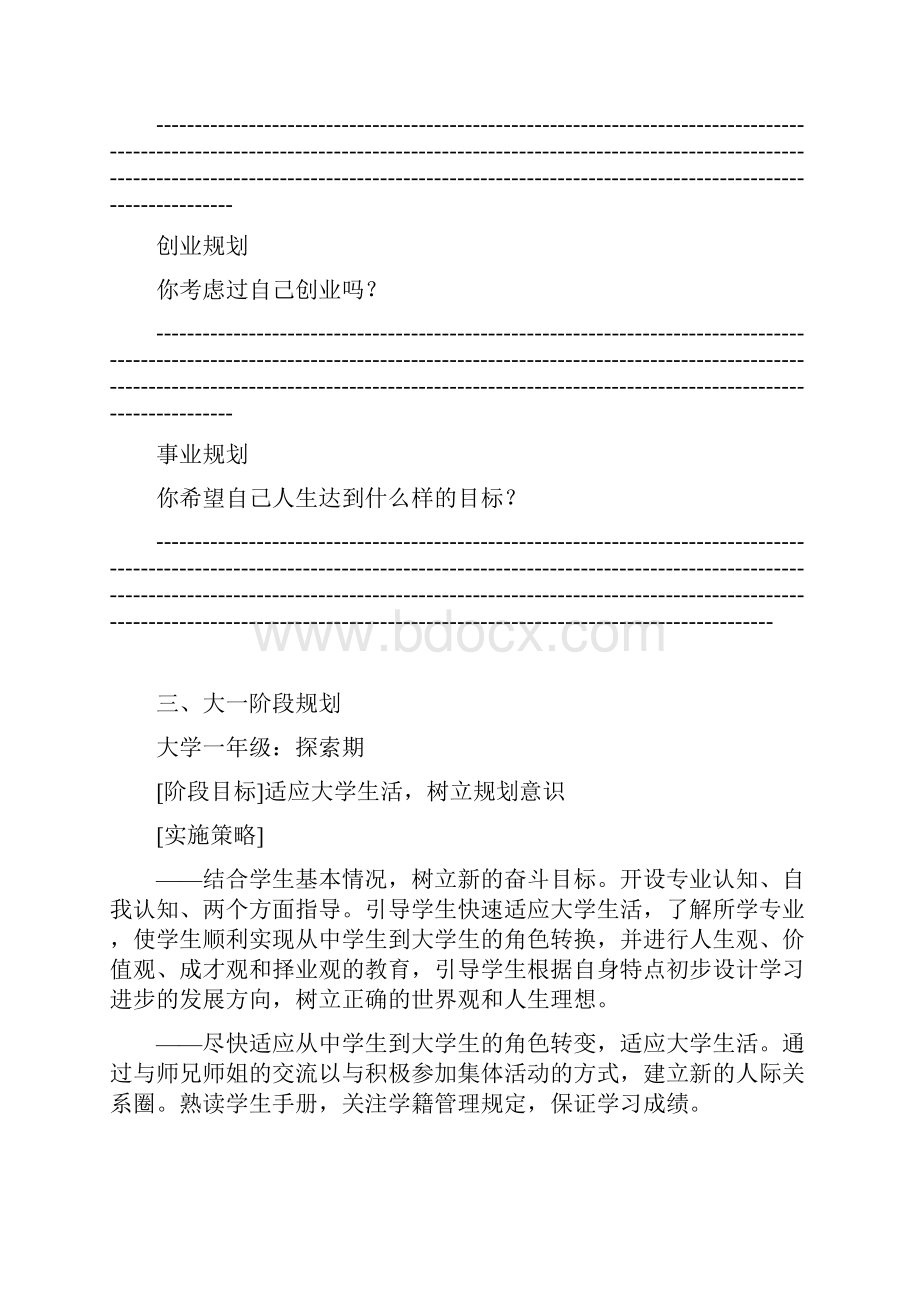 大学生成长成才档案.docx_第3页