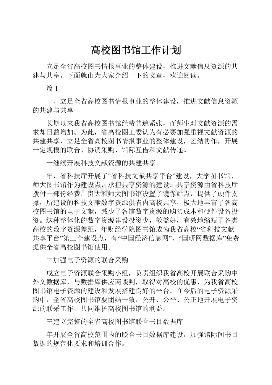 高校图书馆工作计划.docx_第1页