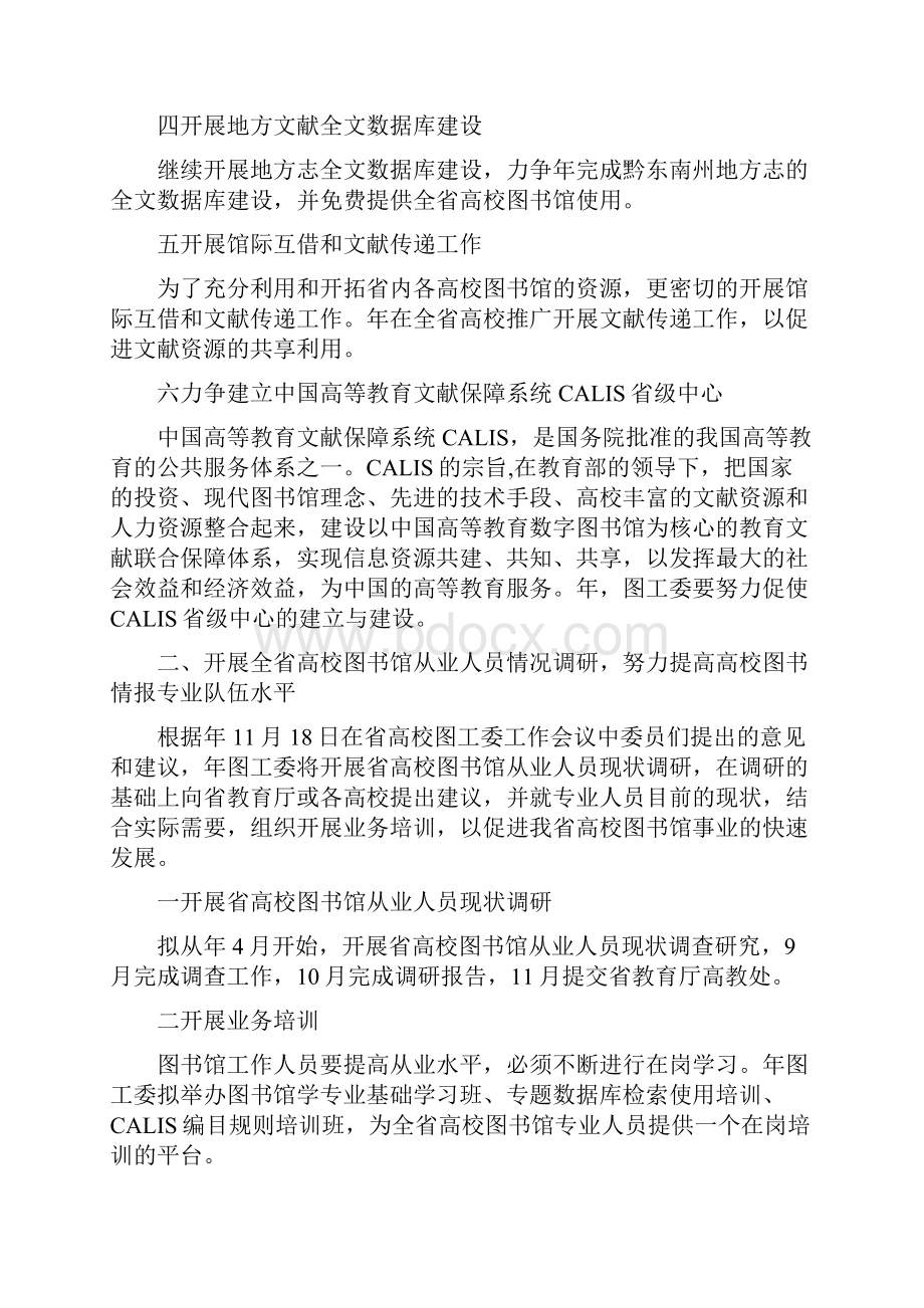 高校图书馆工作计划.docx_第2页