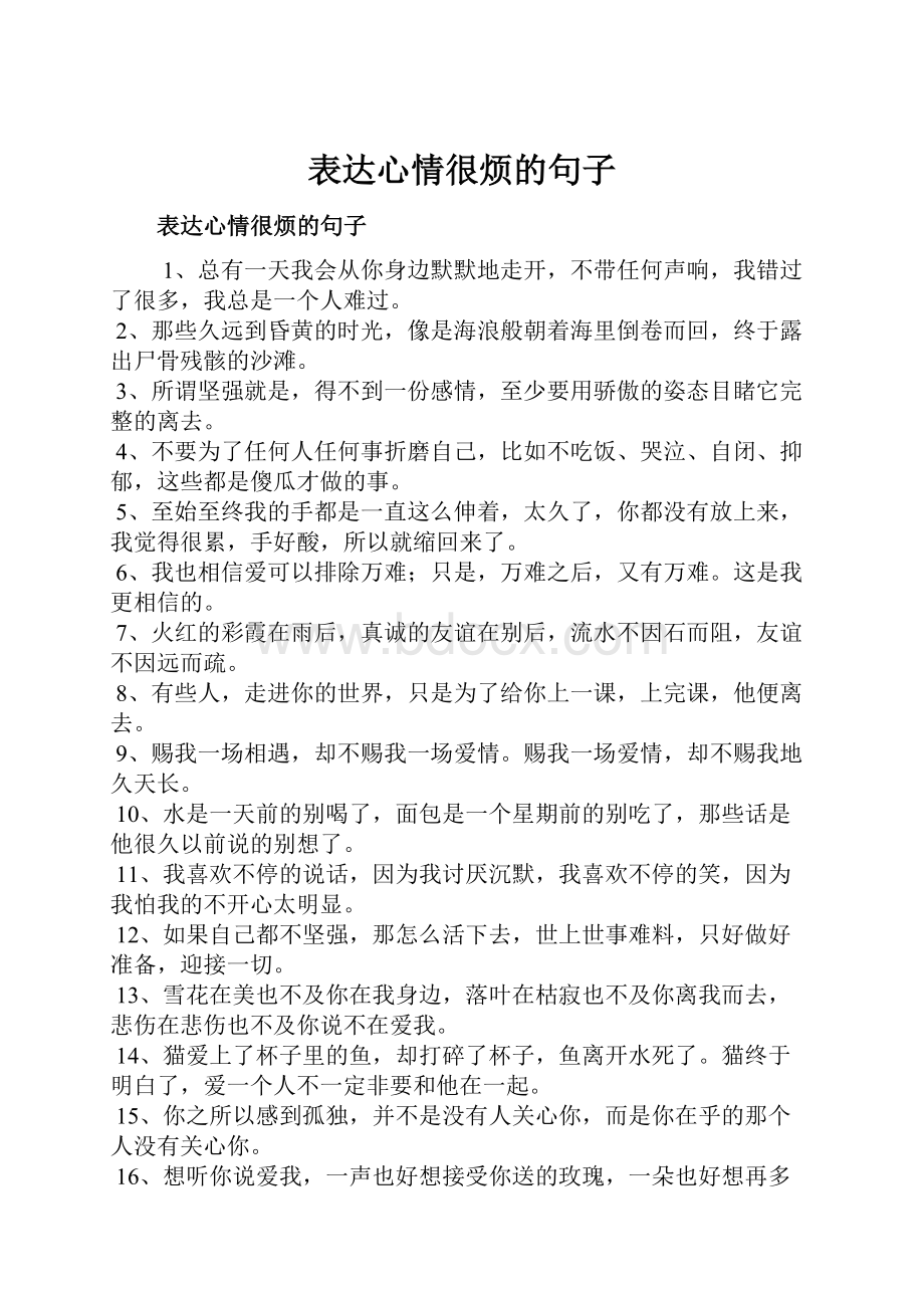 表达心情很烦的句子.docx