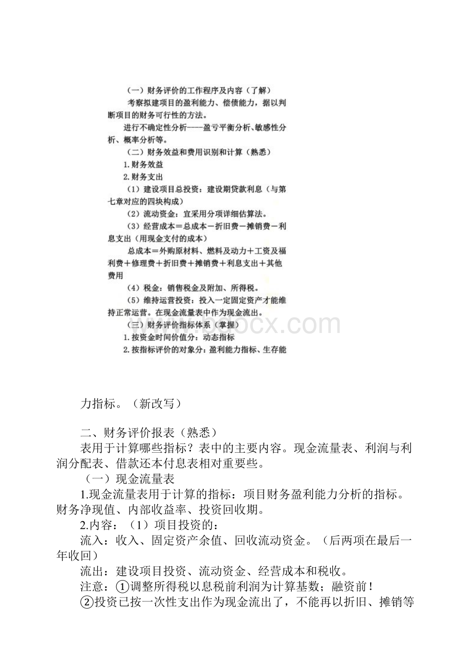 建设工程财务评价与功能评价doc 14页.docx_第2页