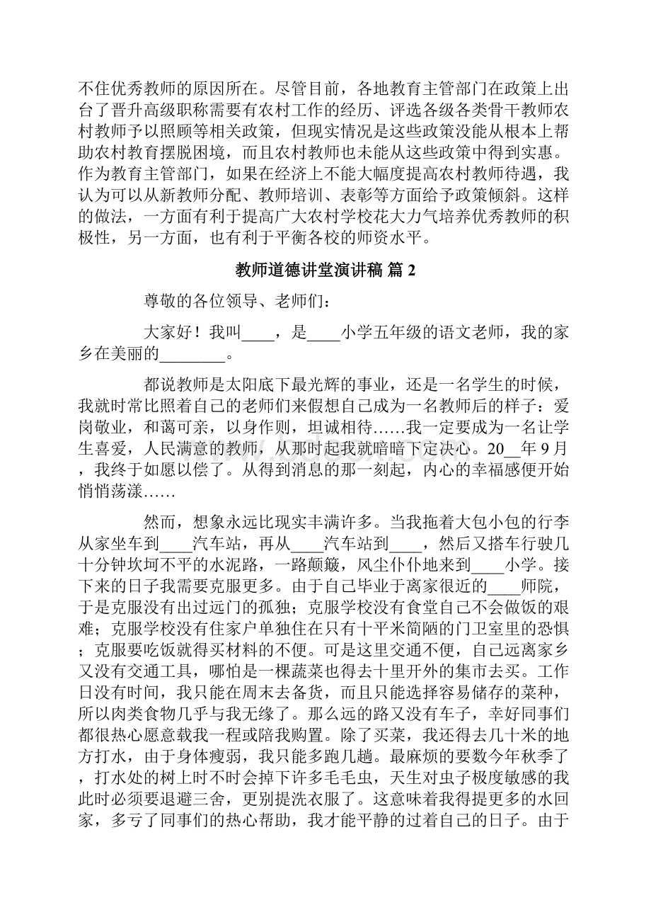 教师道德讲堂演讲稿3篇.docx_第2页