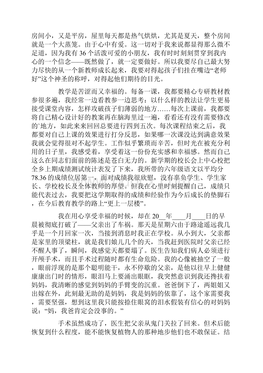 教师道德讲堂演讲稿3篇.docx_第3页