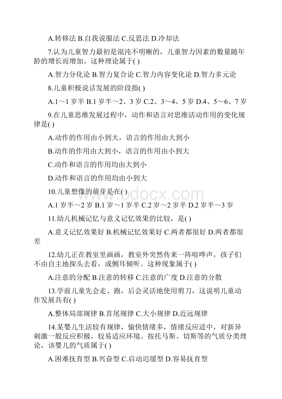 《学前心理学》试题及答案.docx_第2页