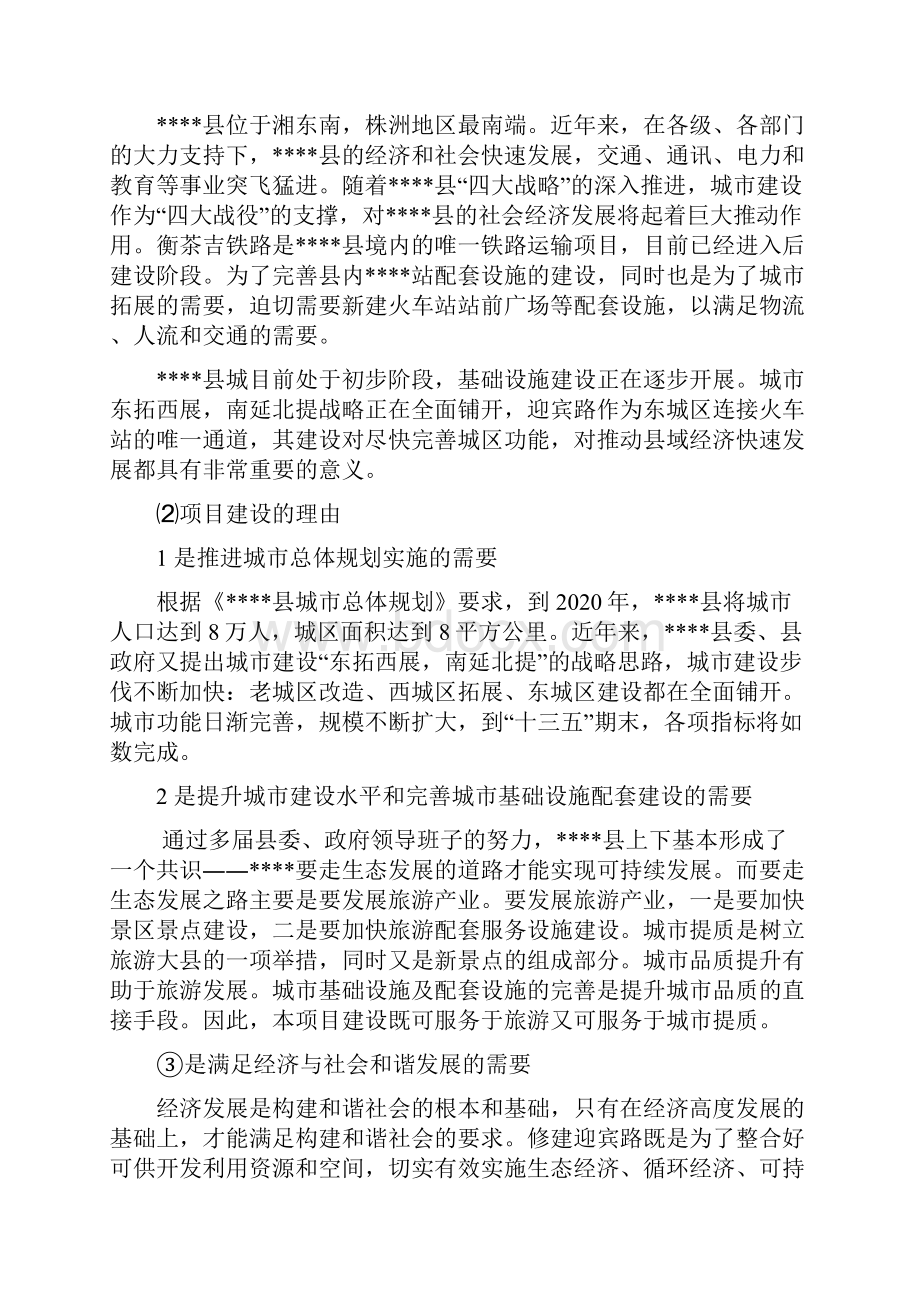 炎陵火车站站前广场建设项目可行性研究报告.docx_第2页