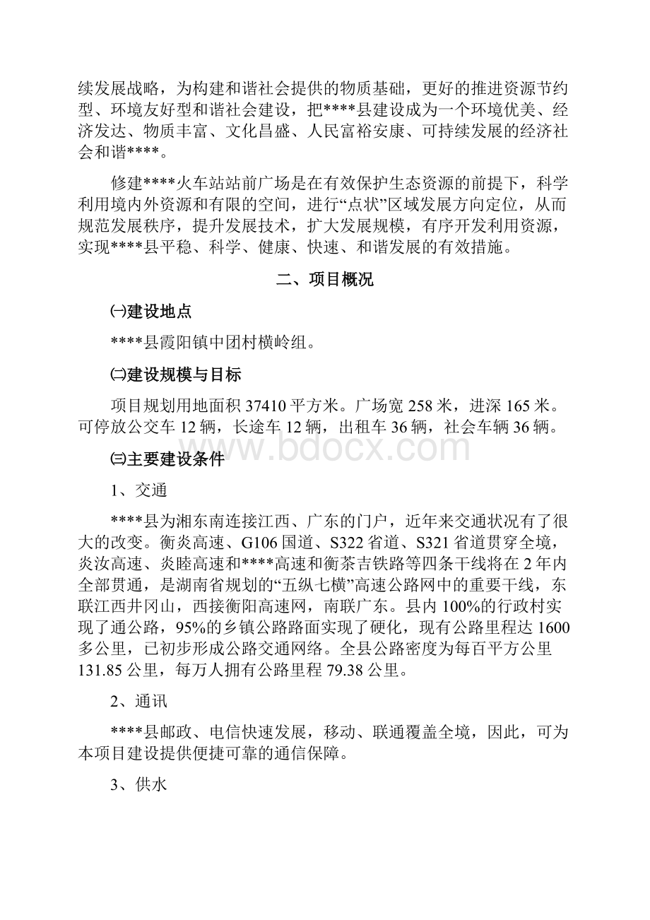 炎陵火车站站前广场建设项目可行性研究报告.docx_第3页