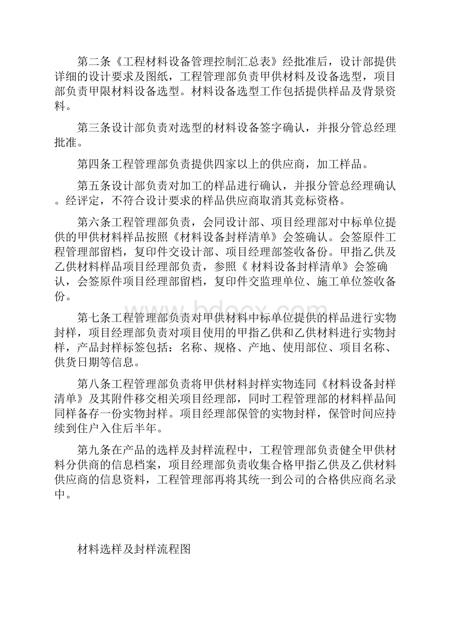 恒大万科样品封样制度.docx_第2页