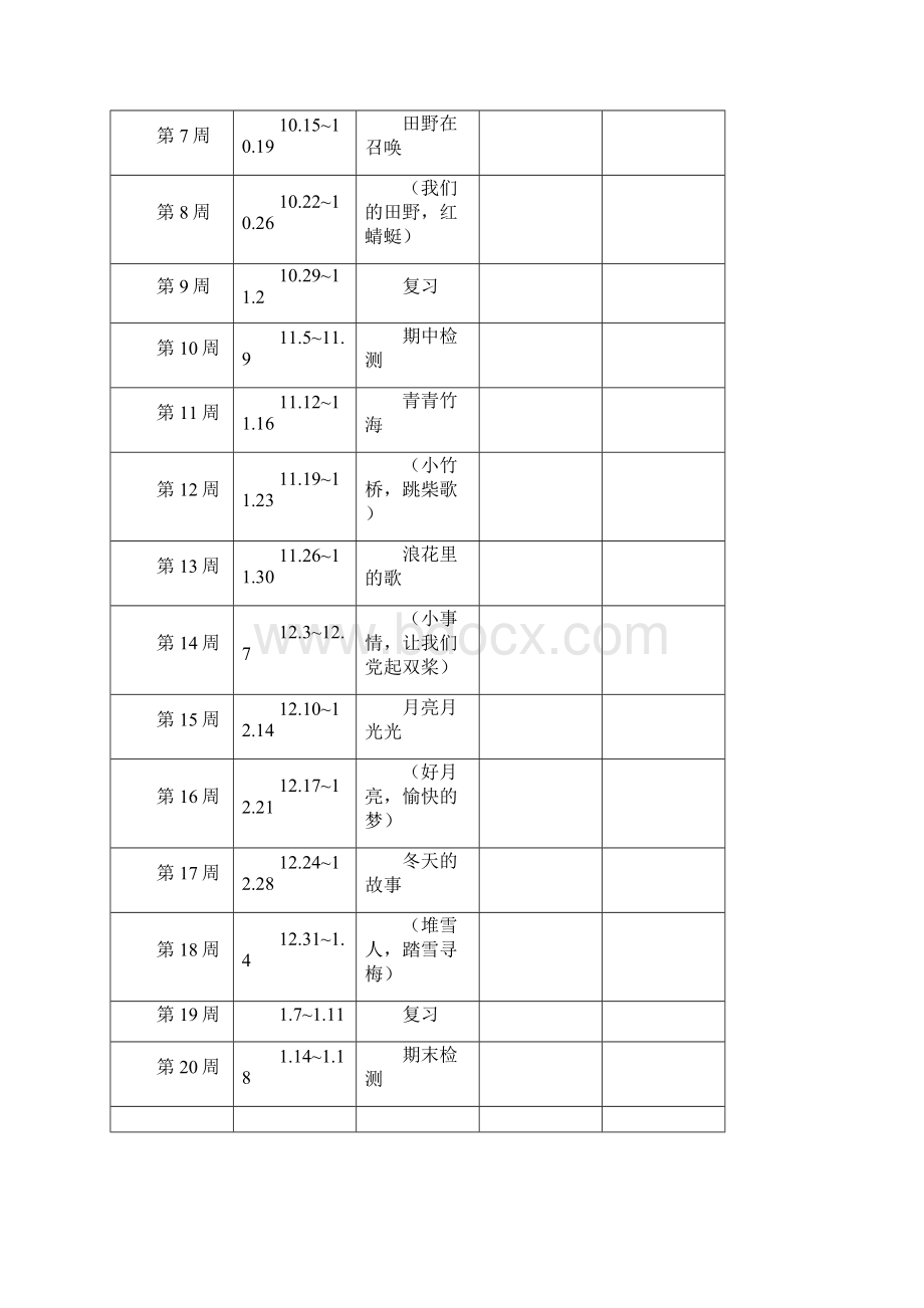 小学第七册全册音乐教案1全册教案.docx_第2页