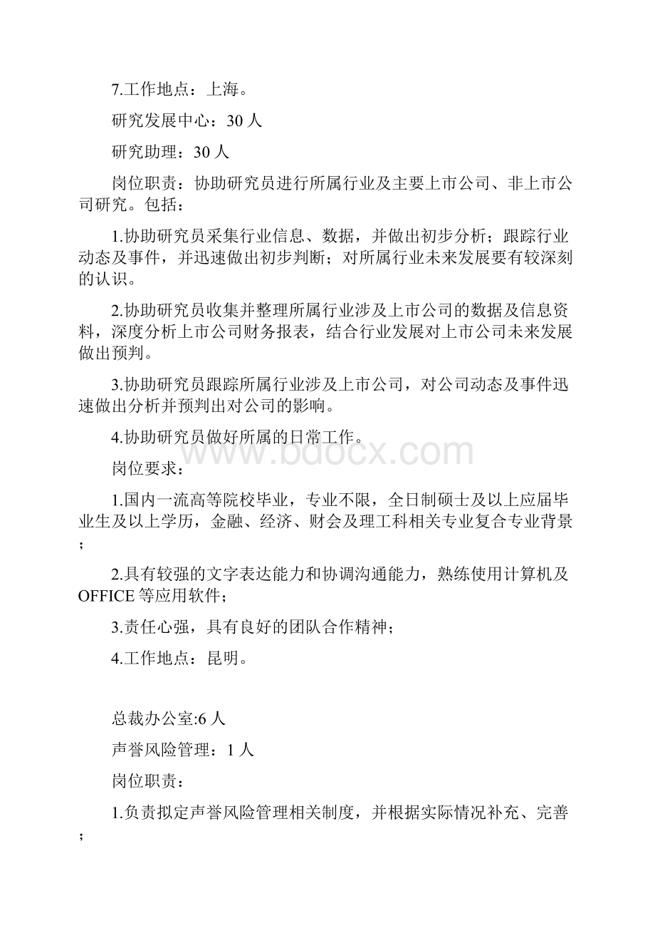 暑期实习岗位信息.docx_第2页