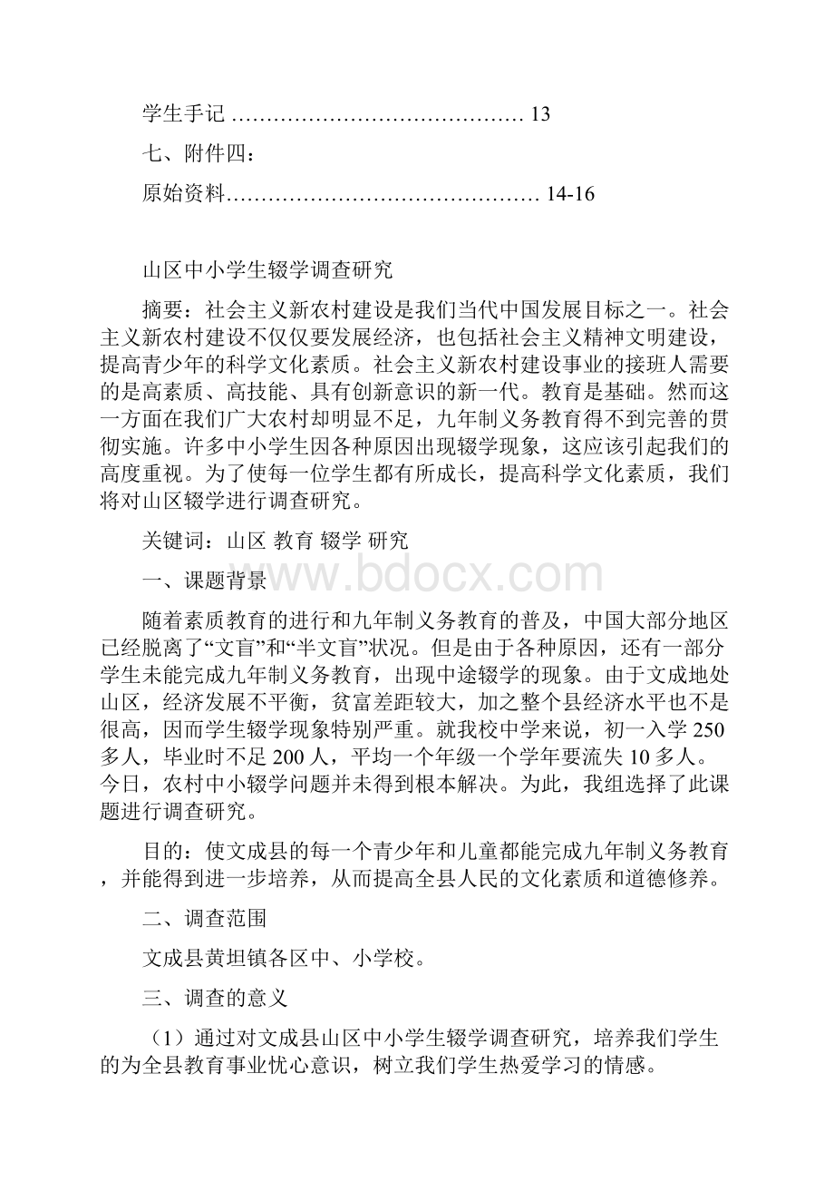 研究性学习成果.docx_第2页