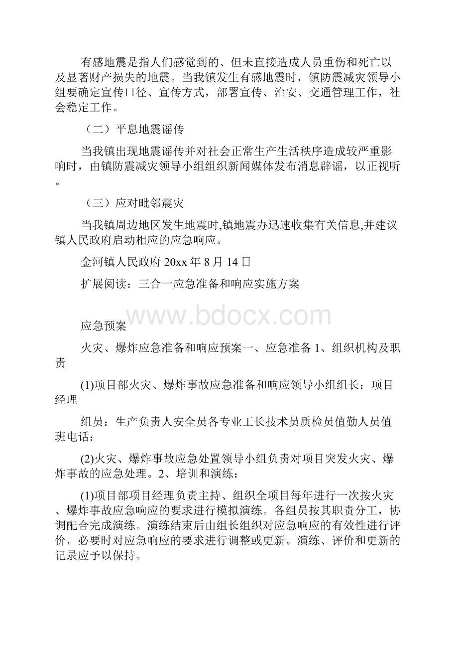 金河镇地震应急准备工作方案.docx_第3页