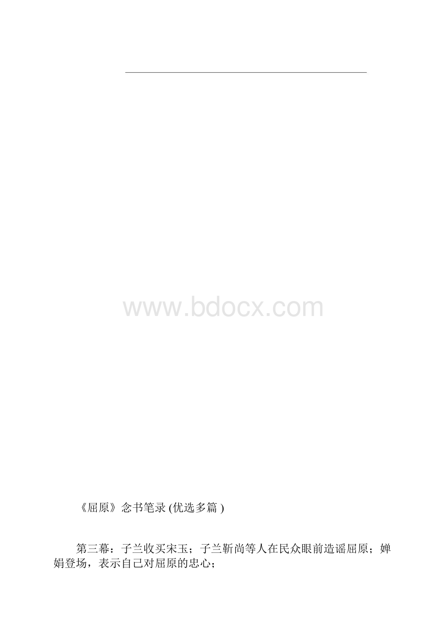 《屈原》读书笔记精选多篇.docx_第3页