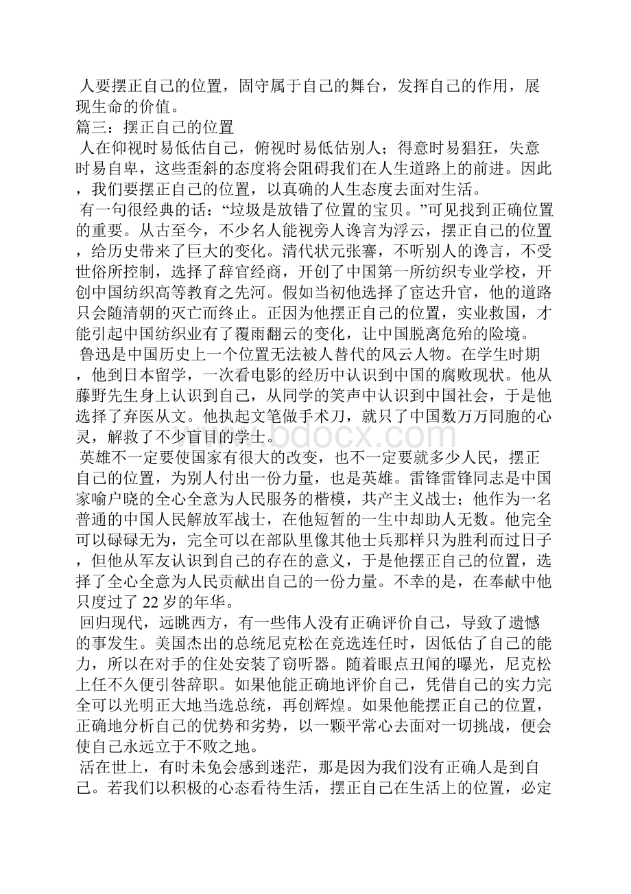 摆正自己的位置作文.docx_第3页