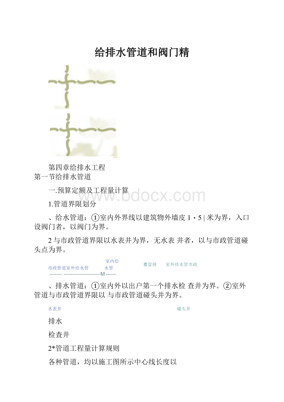 给排水管道和阀门精.docx_第1页