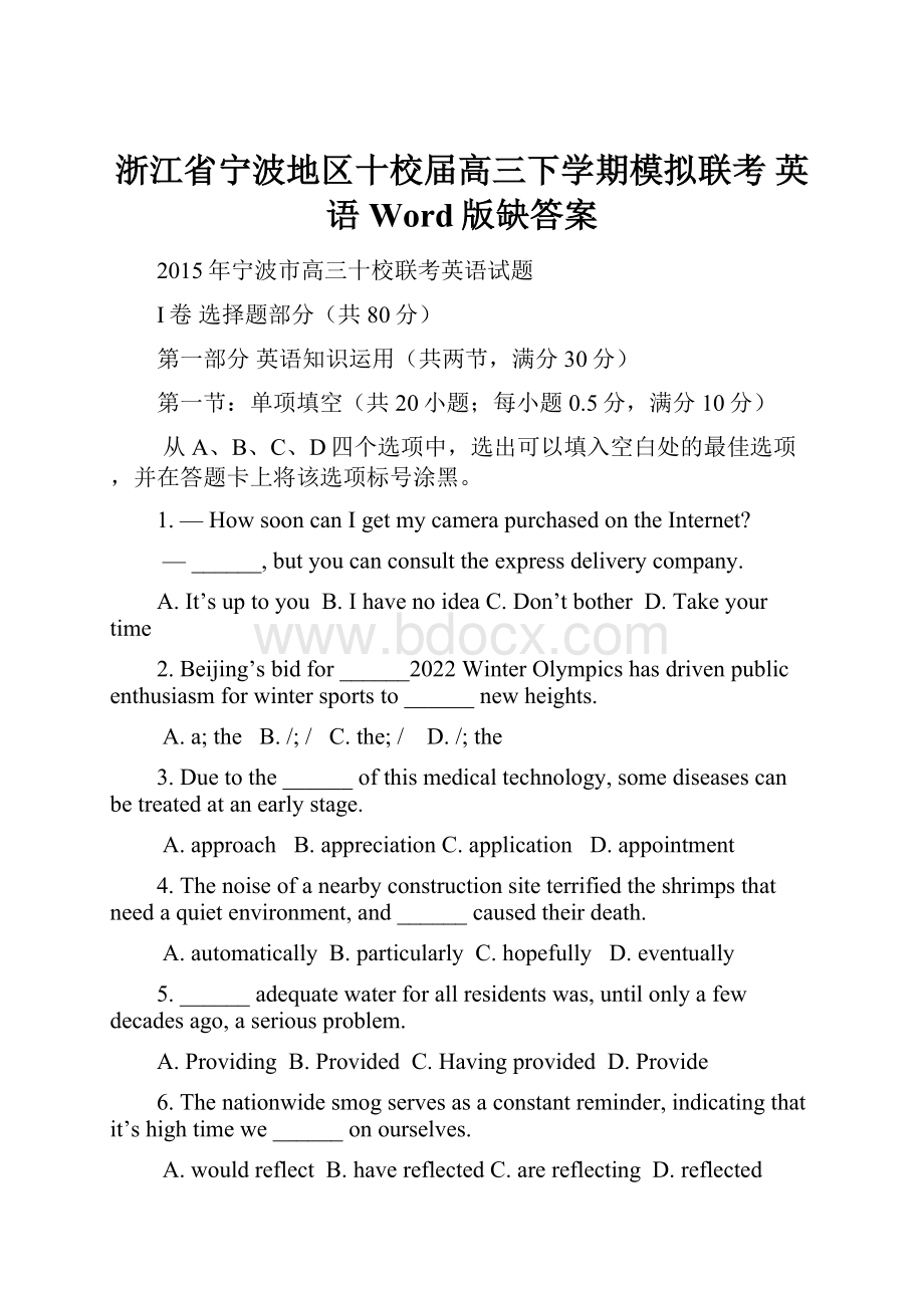 浙江省宁波地区十校届高三下学期模拟联考 英语 Word版缺答案.docx