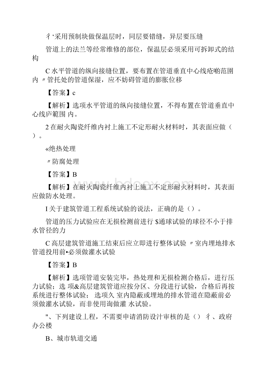 二级建造师机电工程真题及答案解析.docx_第3页