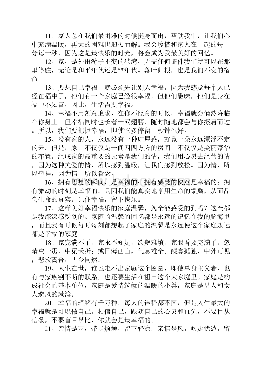 一家三口简短幸福句子.docx_第2页