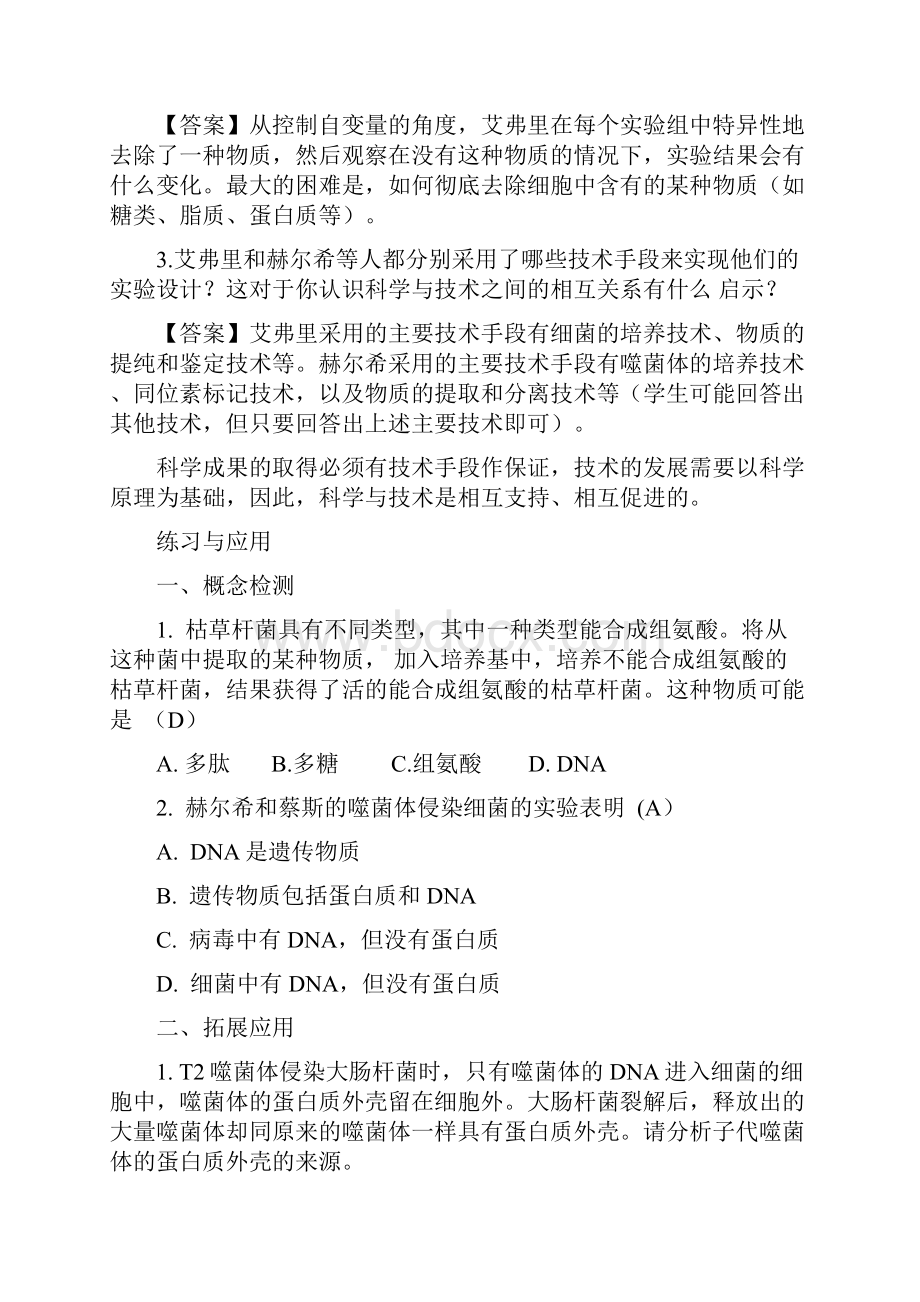 高中生物新人教版必修二第三第四章旁栏问题及课后练习答案.docx_第2页