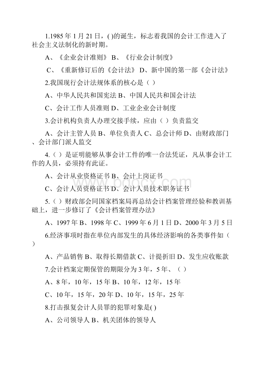 财经法规与会计职业道德模拟卷考试试题及答案资料.docx_第2页