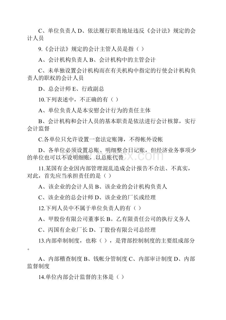 财经法规与会计职业道德模拟卷考试试题及答案资料.docx_第3页