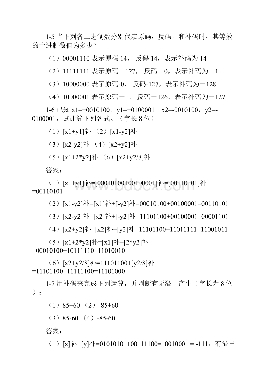 微机原理作业及参考答案修订1016.docx_第2页