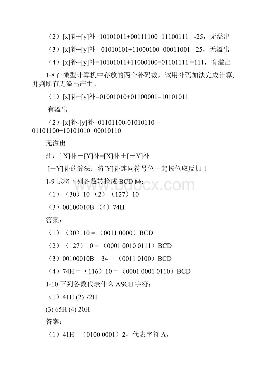 微机原理作业及参考答案修订1016.docx_第3页