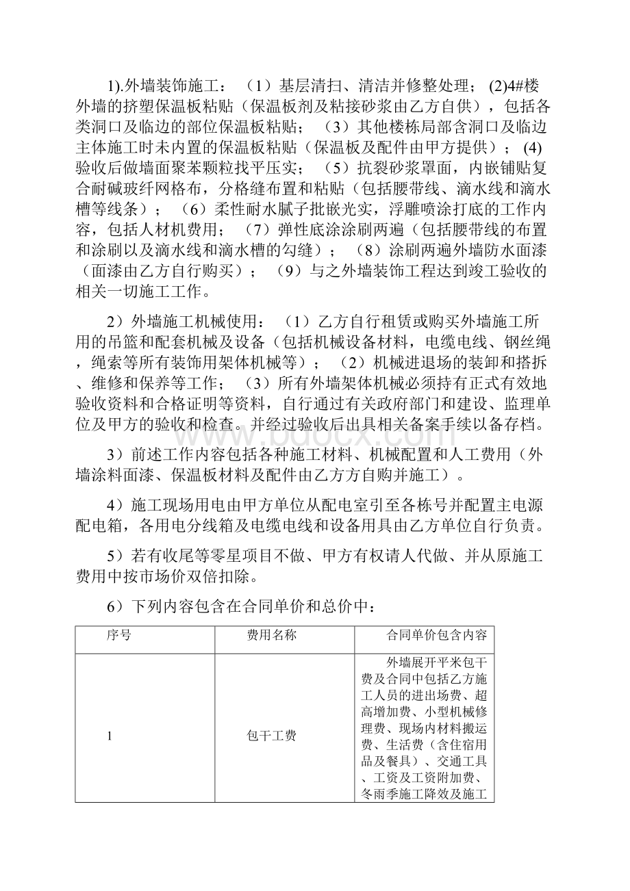 施工合同样本外墙装饰分包合同.docx_第2页