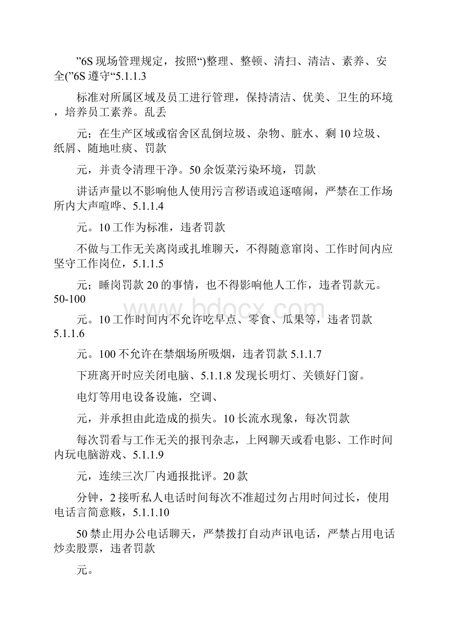 员工奖惩管理制度doc.docx_第3页