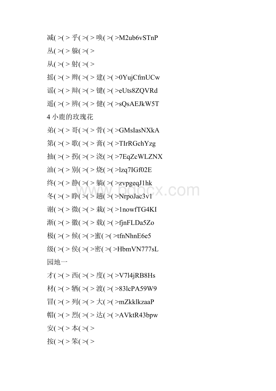 小学语文二下辩字组词单元单元.docx_第2页