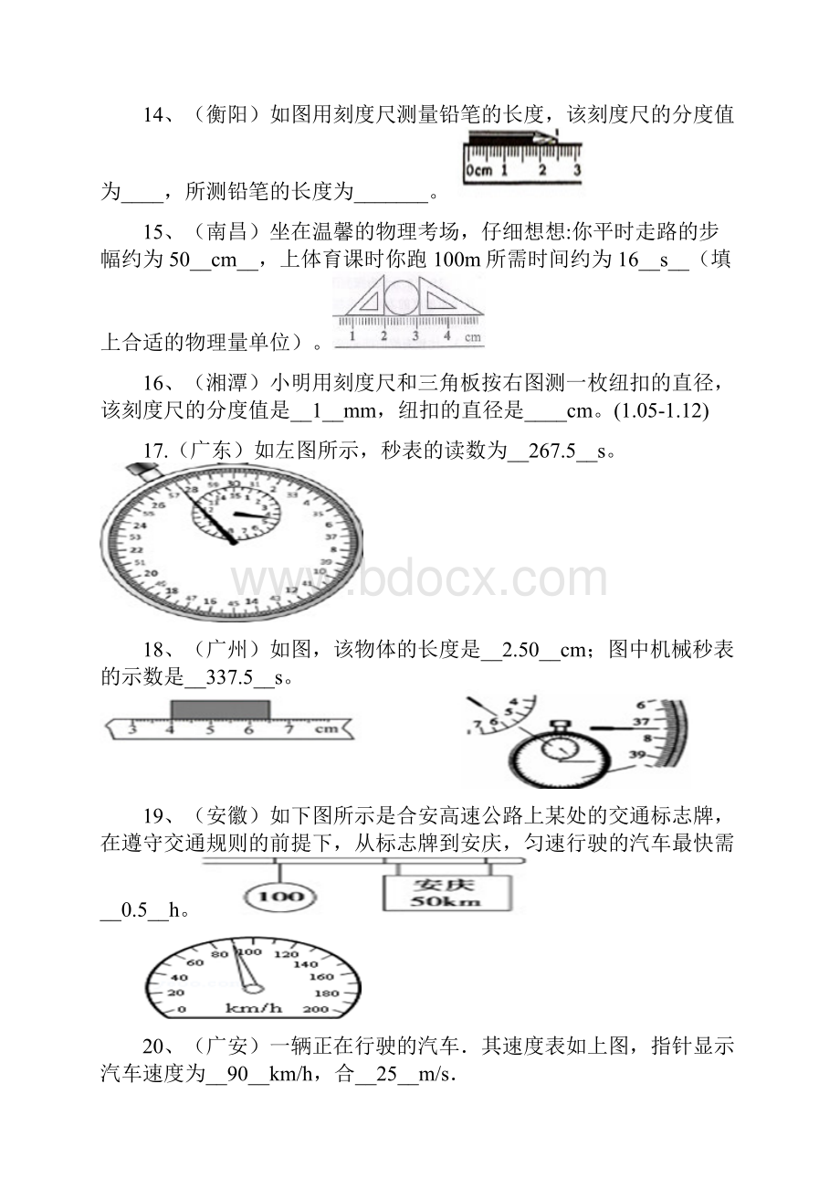 长度和时间的测量练习题及答案.docx_第3页