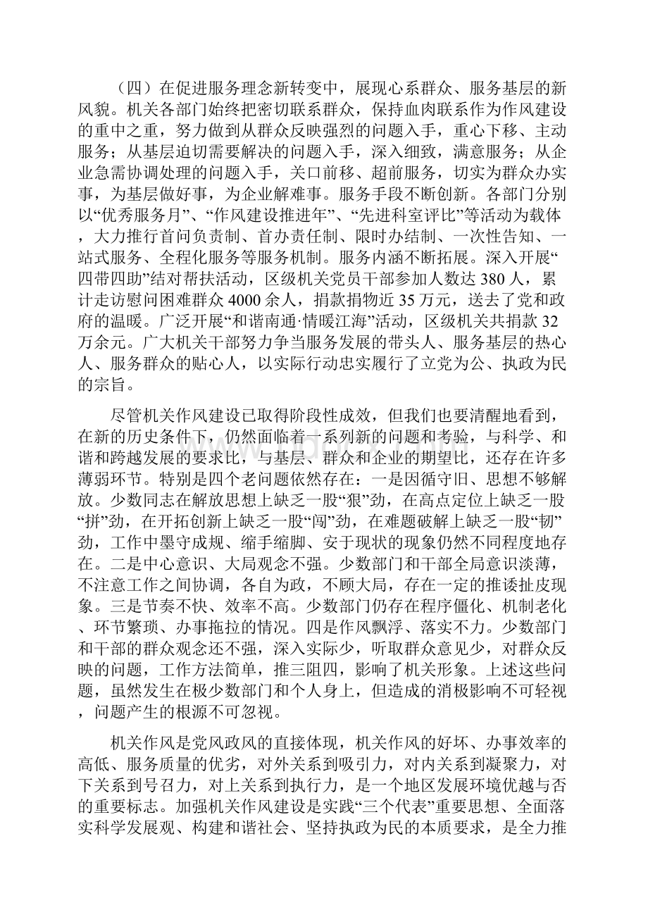 区政府作风建设大会讲话与区政府办公室主任个人述职报告多篇范文汇编.docx_第3页