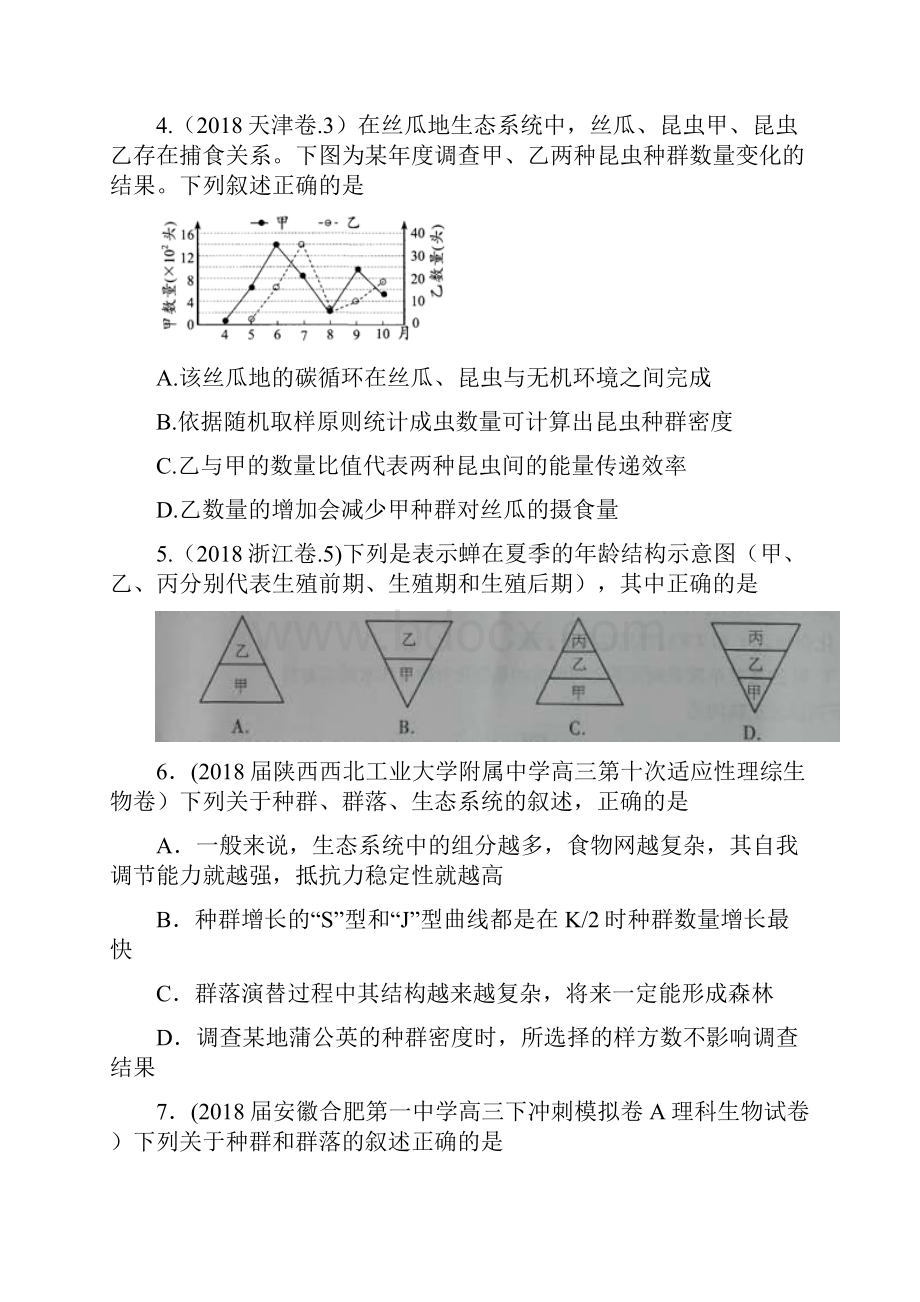 学年高考+联考模拟生物试题分项版解析专题13 种群和群落学生版 Word版缺答案.docx_第2页