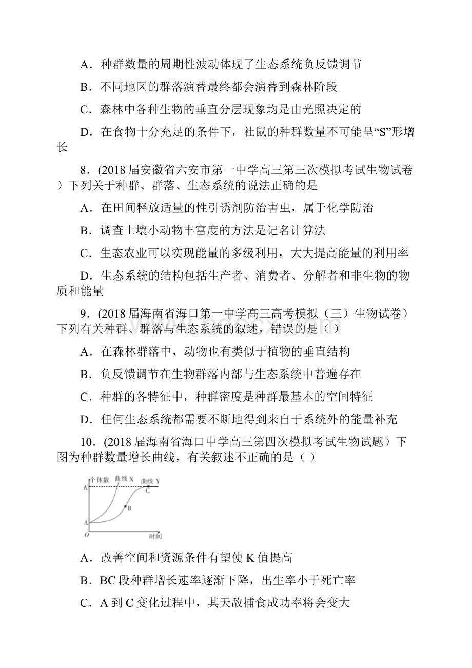 学年高考+联考模拟生物试题分项版解析专题13 种群和群落学生版 Word版缺答案.docx_第3页