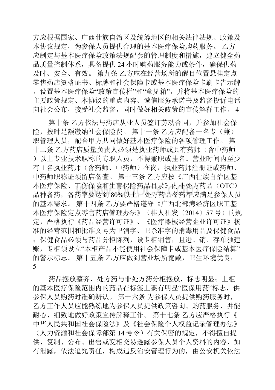 广西北部湾经济区职工基本医疗保险定点零售药店服务协议.docx_第2页