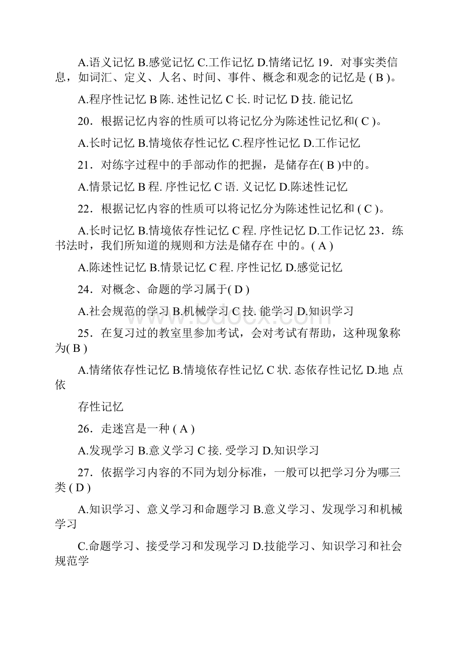 记忆与学习试题含答案.docx_第3页