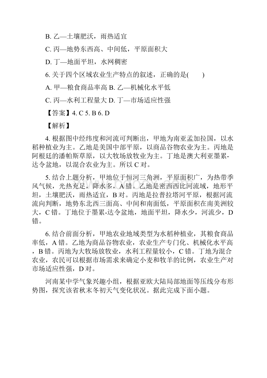 全国校级联考甘肃省武威第十八中学届高三上学期期末考试地理试题解析版.docx_第3页