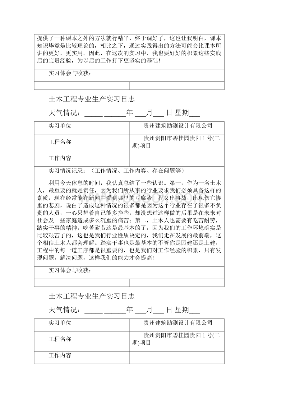 土木工程专业生产实习日志.docx_第3页
