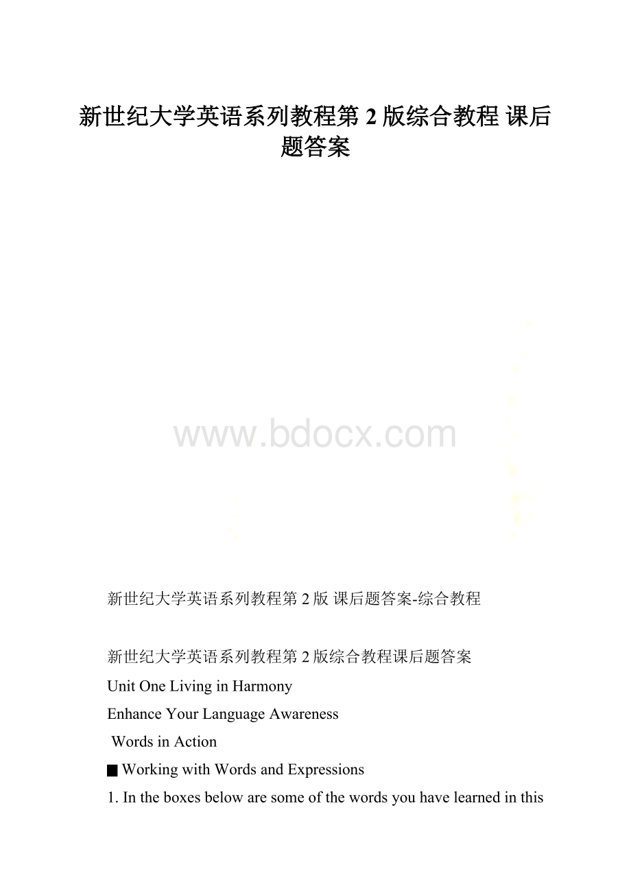 新世纪大学英语系列教程第2版综合教程 课后题答案.docx